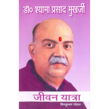 Dr Shyama Prasad Mukharji : Jeewan Yatra